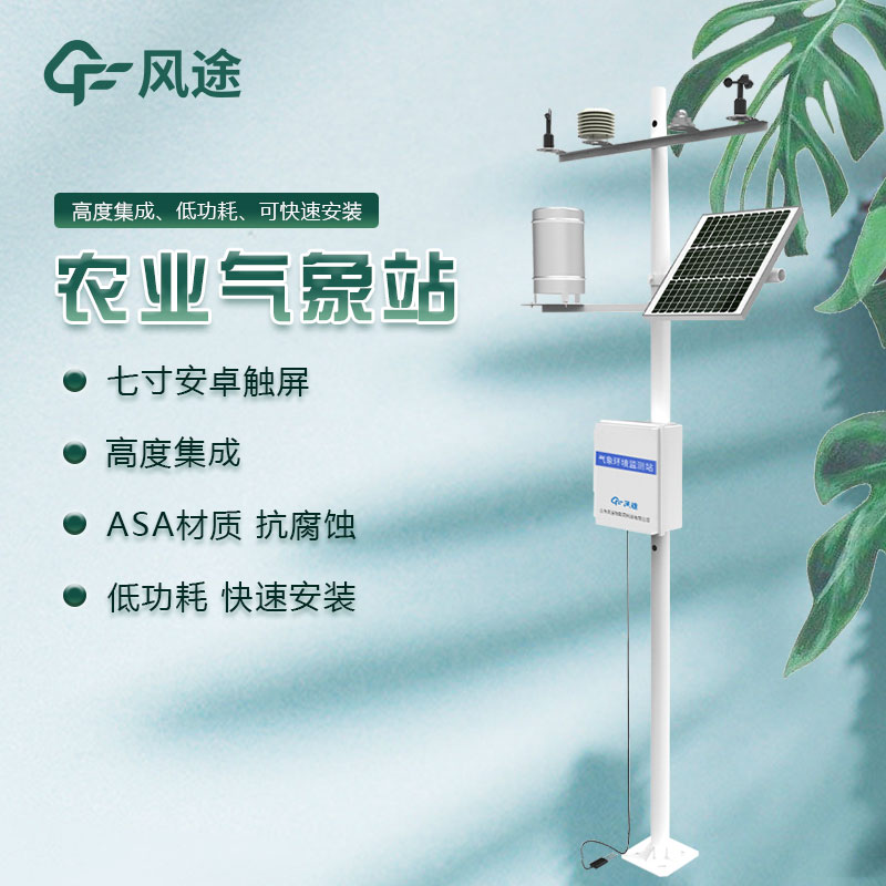 農(nóng)業(yè)氣象站設(shè)備怎樣選購(gòu)？