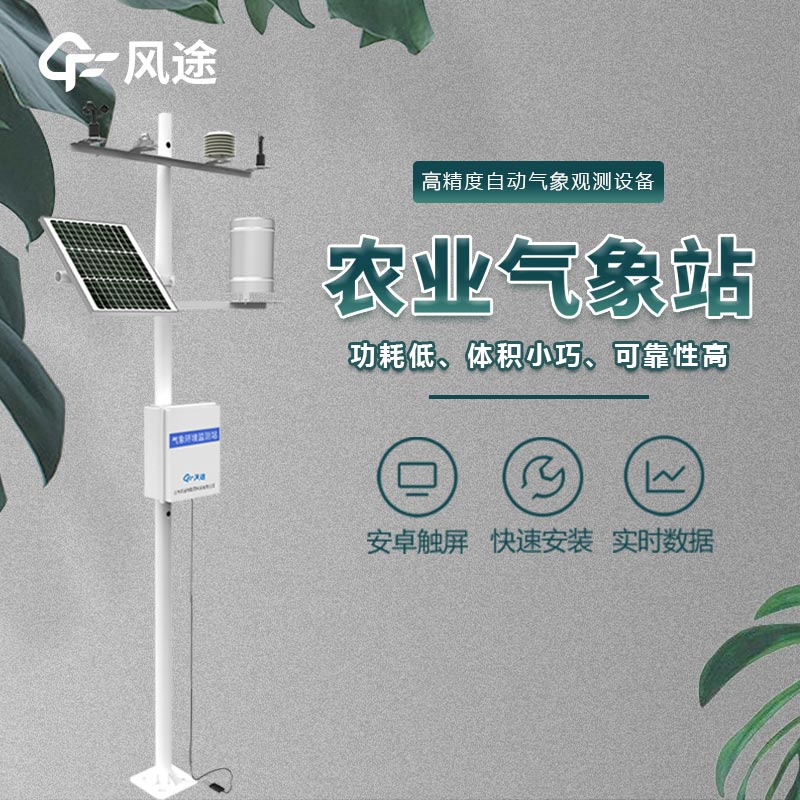 農業氣象監測儀適合什么用戶使用？