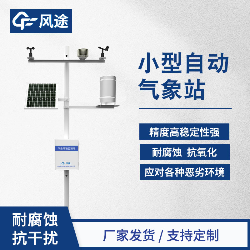 氣象觀測(cè)站