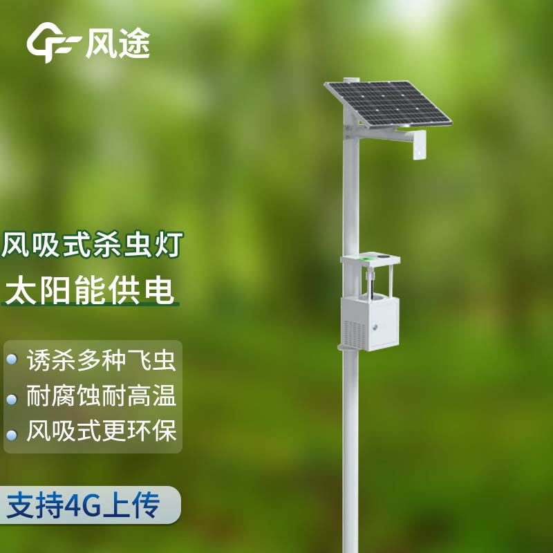 不打藥，科技除害，物聯(lián)網(wǎng)太陽(yáng)能殺蟲燈！
